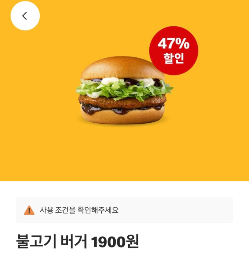 [맥도날드앱] 불고기버거 1900원, 더블상스치 7천원 외 (10/27~11/2)_1.jpeg