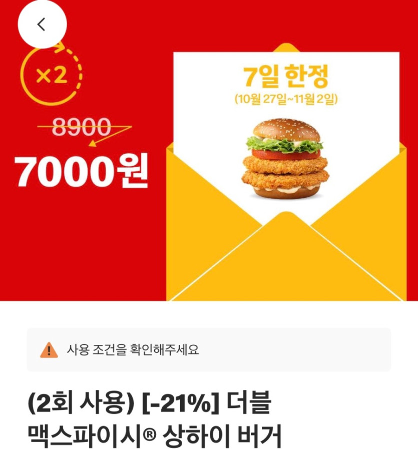 [맥도날드앱] 불고기버거 1900원, 더블상스치 7천원 외 (10/27~11/2)_2.jpeg