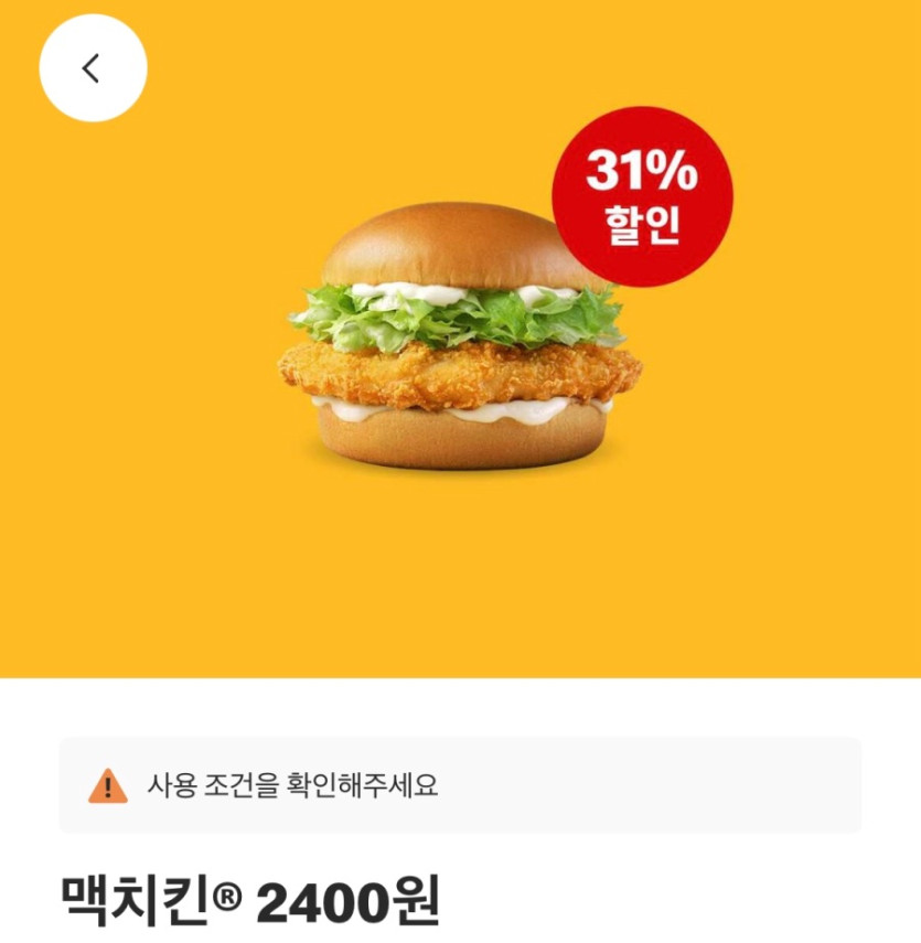 [맥도날드앱] 불고기버거 1900원, 더블상스치 7천원 외 (10/27~11/2)_3.jpeg