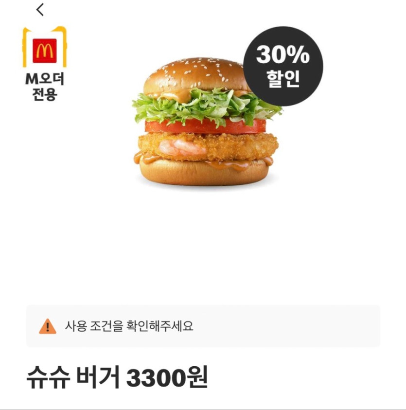 [맥도날드앱] 불고기버거 1900원, 더블상스치 7천원 외 (10/27~11/2)_4.jpeg