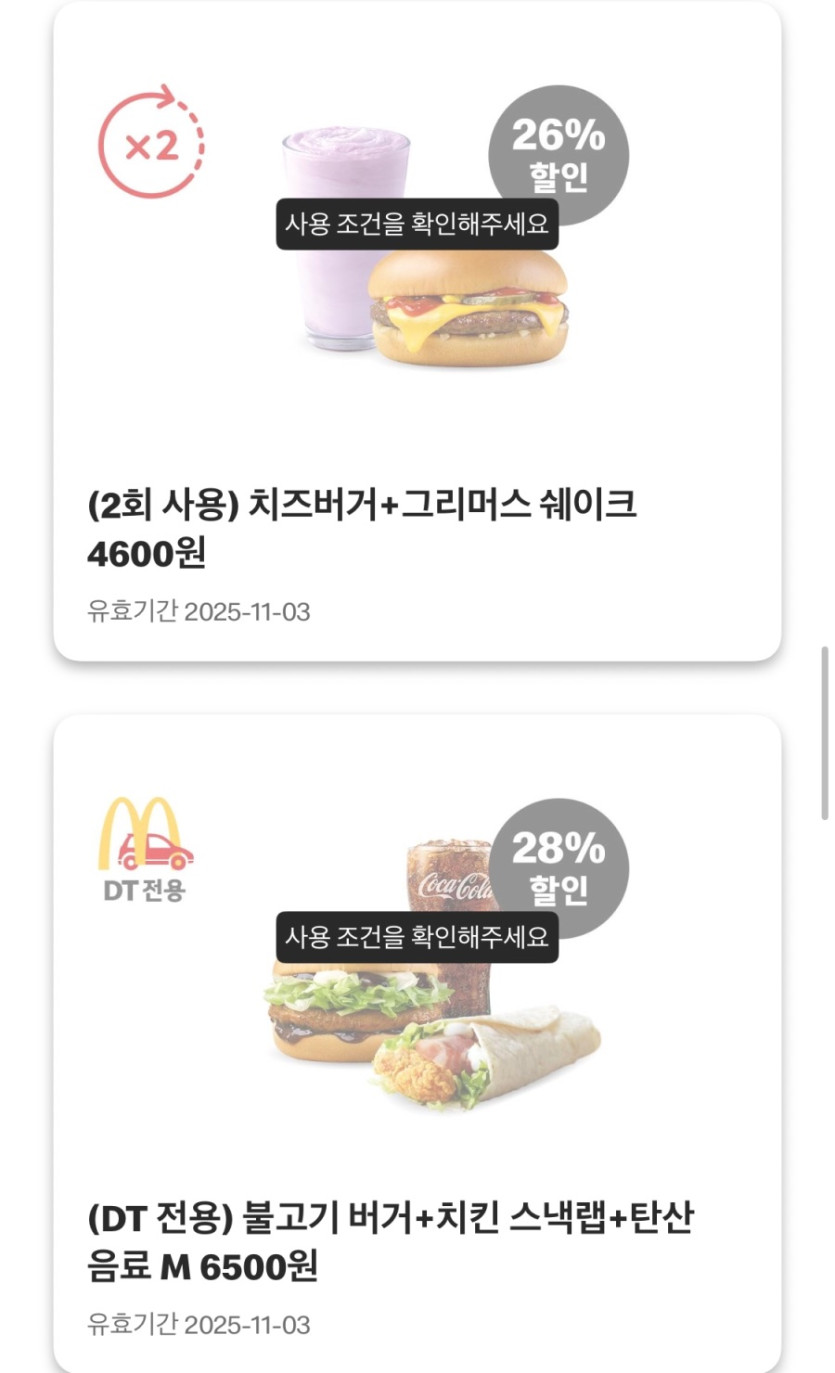 [맥도날드앱] 불고기버거 1900원, 더블상스치 7천원 외 (10/27~11/2)_6.jpeg