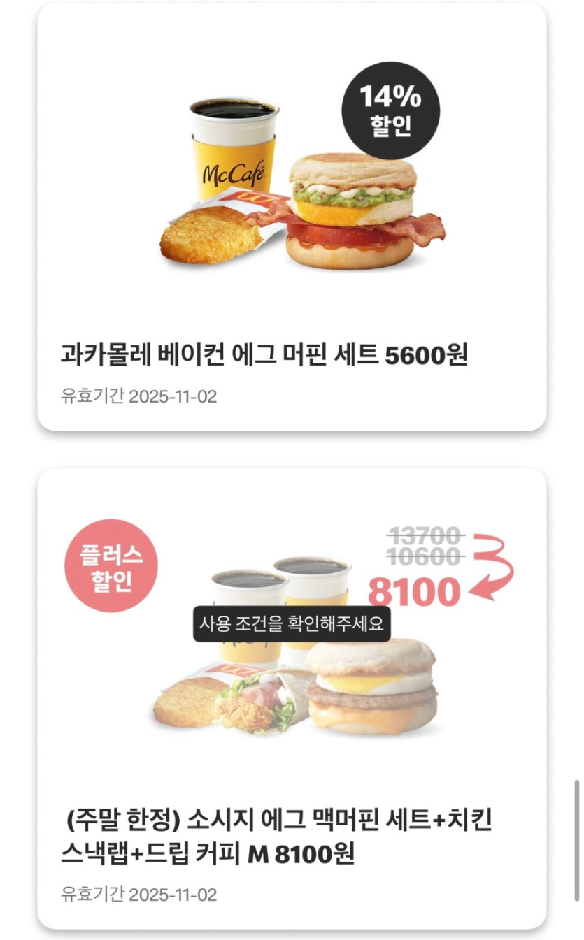 [맥도날드앱] 불고기버거 1900원, 더블상스치 7천원 외 (10/27~11/2)_9.jpeg