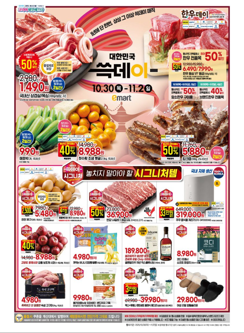 [대형마트] 홈플러스&amp;롯데마트&amp;이마트 이번주 전단행사 (10/30~11/5)_21.jpg