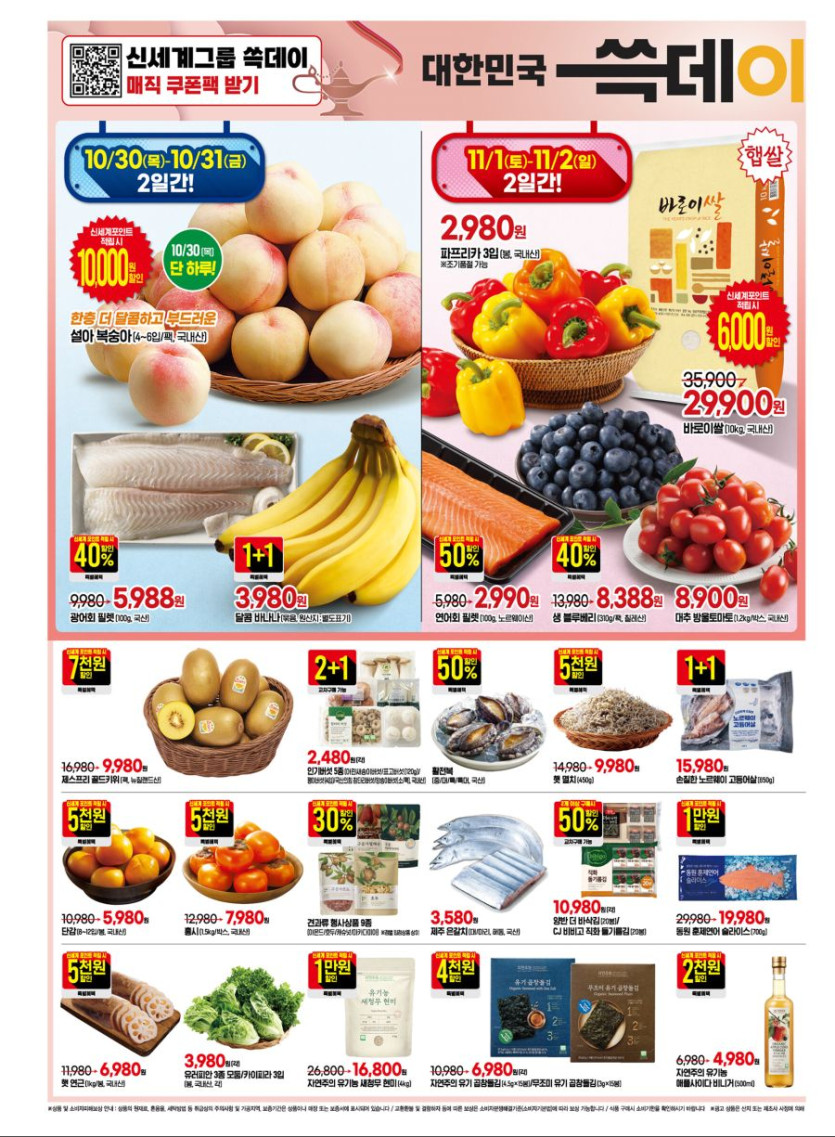 [대형마트] 홈플러스&amp;롯데마트&amp;이마트 이번주 전단행사 (10/30~11/5)_22.jpg