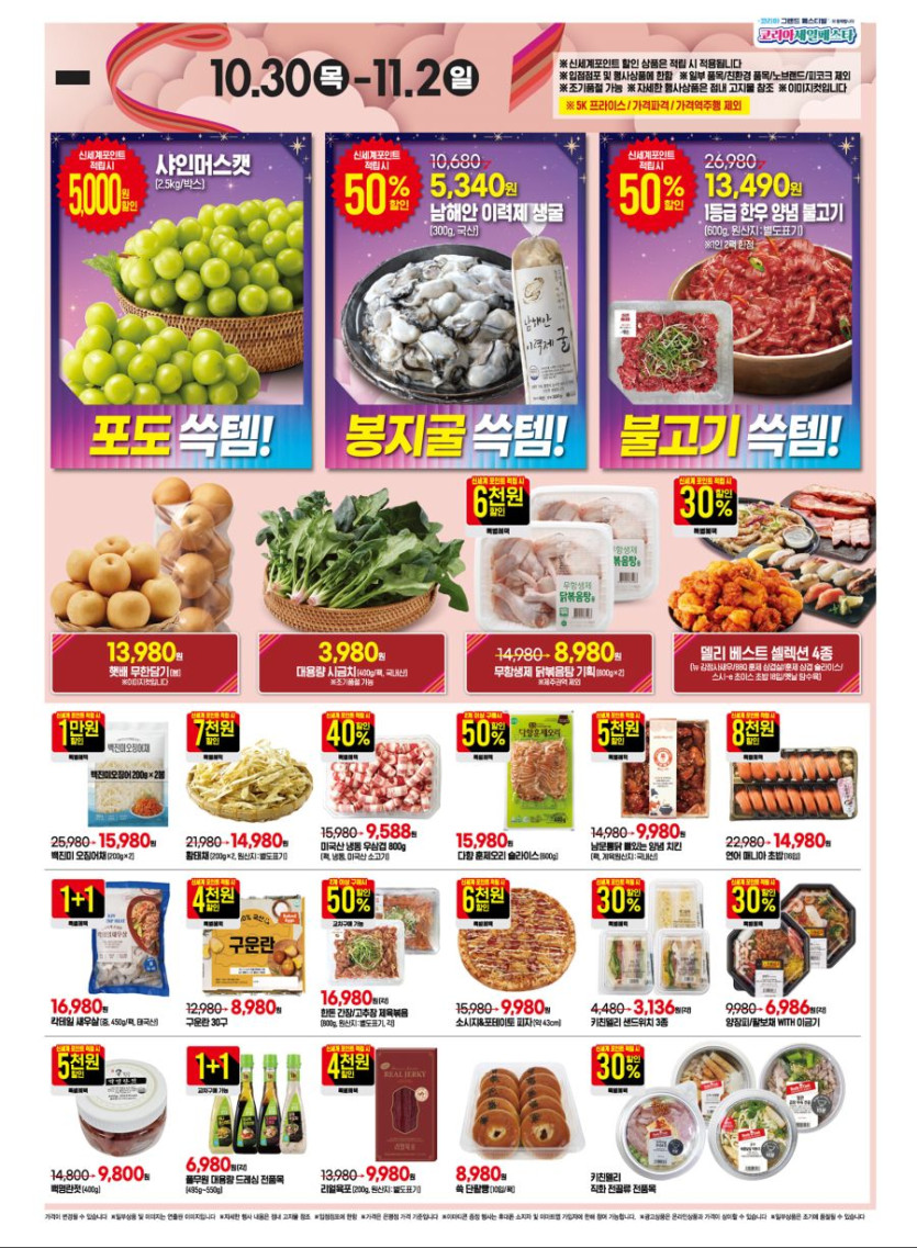 [대형마트] 홈플러스&amp;롯데마트&amp;이마트 이번주 전단행사 (10/30~11/5)_23.jpg