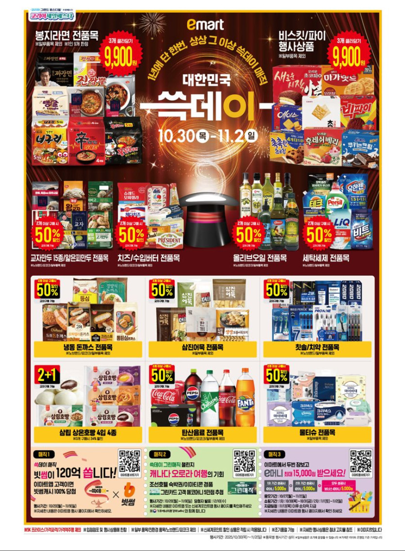 [대형마트] 홈플러스&amp;롯데마트&amp;이마트 이번주 전단행사 (10/30~11/5)_24.jpg