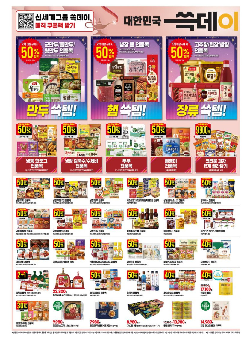 [대형마트] 홈플러스&amp;롯데마트&amp;이마트 이번주 전단행사 (10/30~11/5)_25.jpg