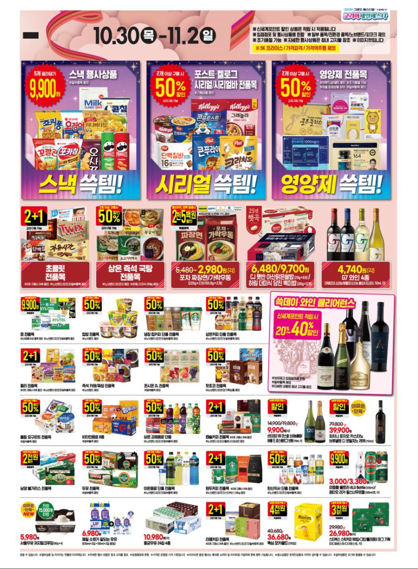 [대형마트] 홈플러스&amp;롯데마트&amp;이마트 이번주 전단행사 (10/30~11/5)_26.jpg