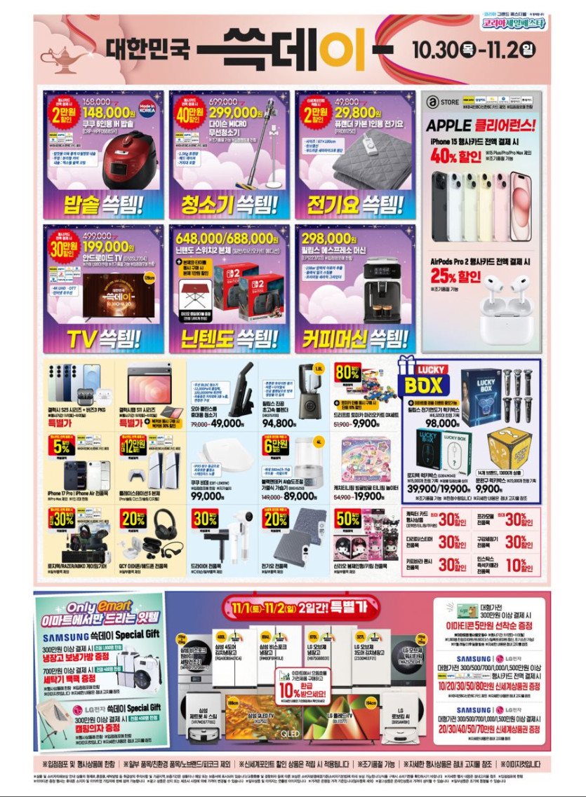 [대형마트] 홈플러스&amp;롯데마트&amp;이마트 이번주 전단행사 (10/30~11/5)_28.jpg