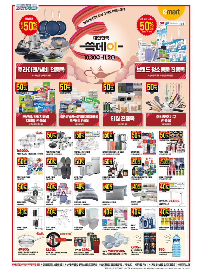 [대형마트] 홈플러스&amp;롯데마트&amp;이마트 이번주 전단행사 (10/30~11/5)_29.jpg