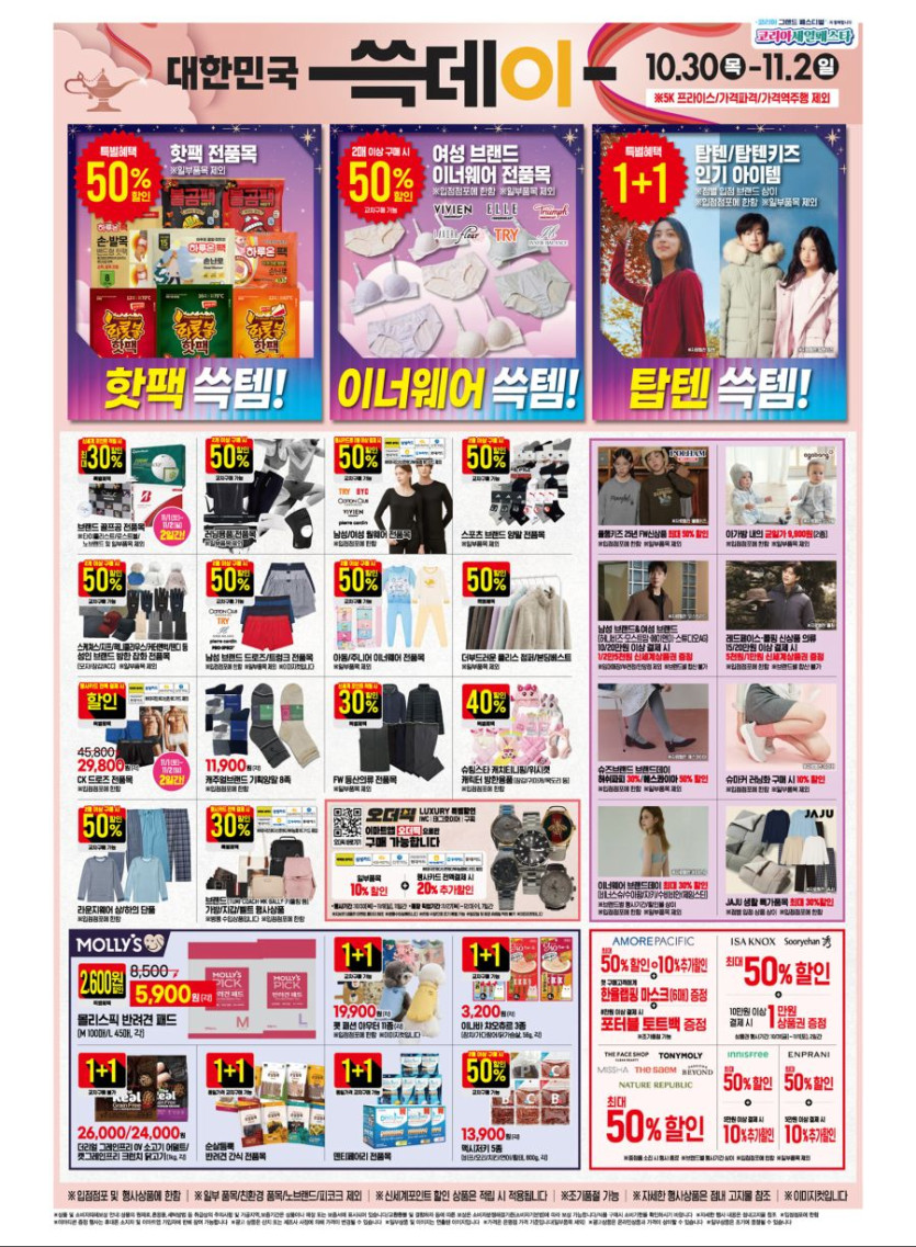 [대형마트] 홈플러스&amp;롯데마트&amp;이마트 이번주 전단행사 (10/30~11/5)_30.jpg