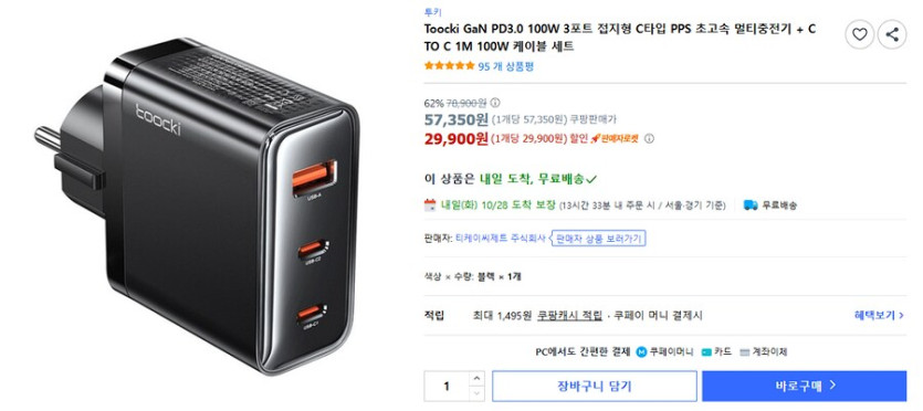 [쿠팡] 투키 100W 3구 충전포트 (29,900원)_1.png