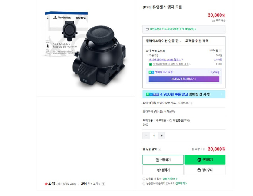 [네이버] PS5 듀얼센스 엣지 모듈 /30,800원_1.png