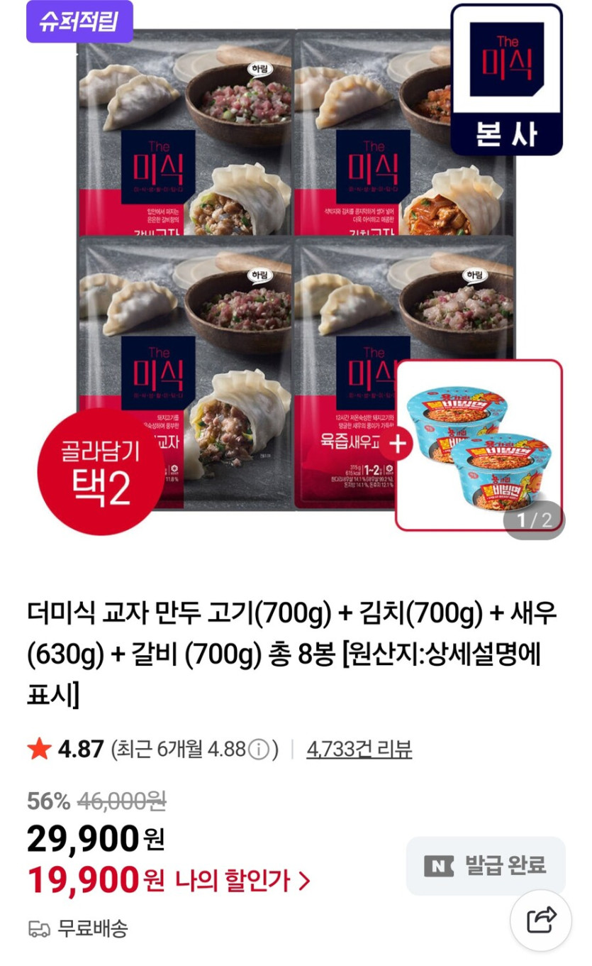 [네이버]더미식 교자만두 350g x 8봉 증정(19,900원/무료)_1.jpg