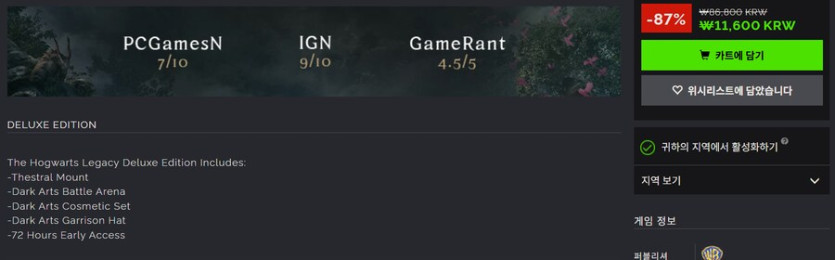 [그린맨게이밍] 호그와트 레거시 디럭스 할인 (11,600원)_1.png
