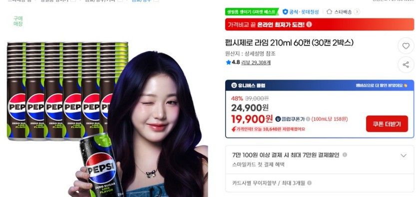 [지마켓] 펩시제로 210ml X 60캔 유니버스클럽 19,900원_1.png