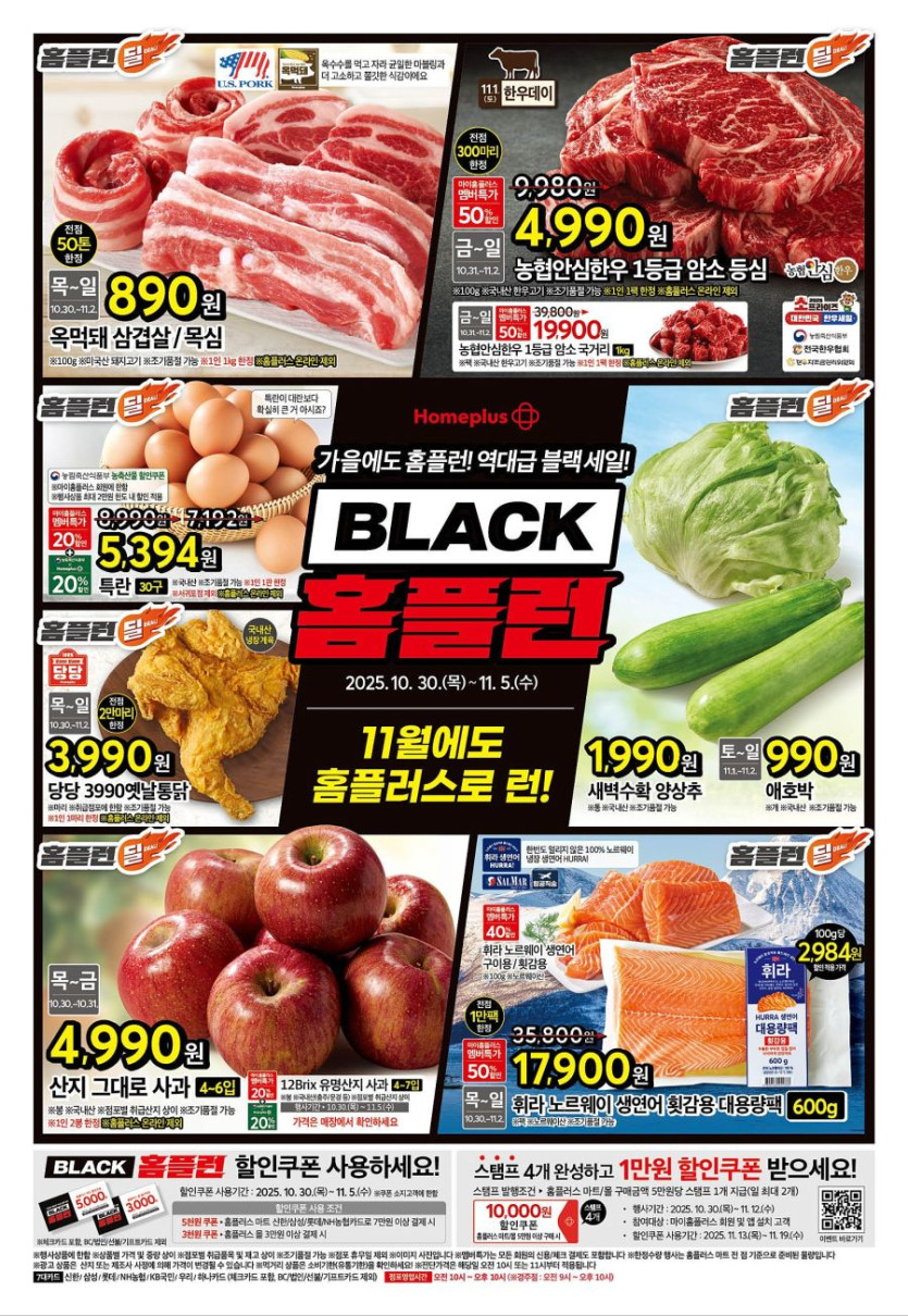 [홈플러스] 블랙 홈플런 전단 (10/30~11/5)_1.jpg