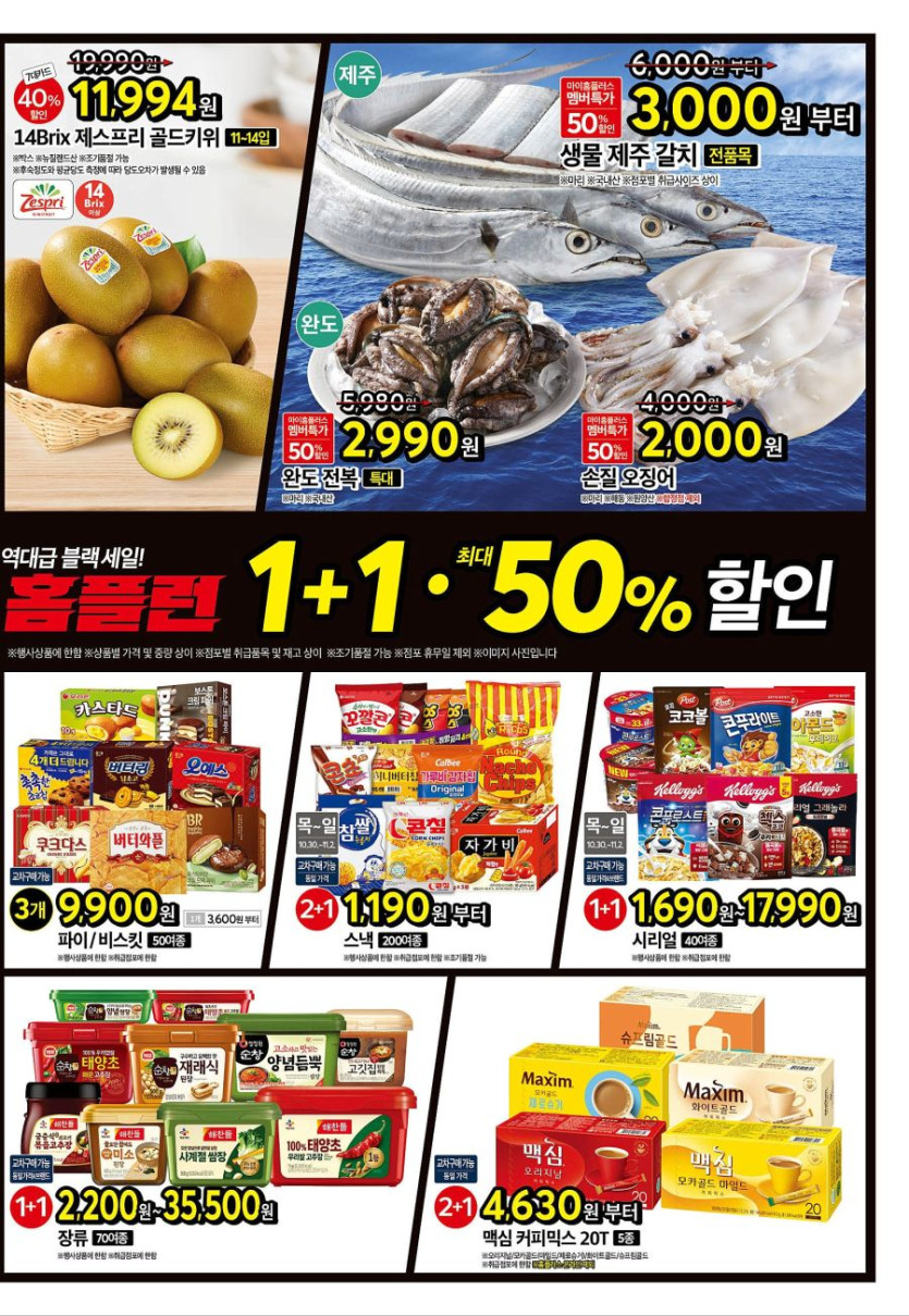 [대형마트] 홈플러스&amp;롯데마트&amp;이마트 이번주 전단행사 (10/30~11/5)_3.jpg