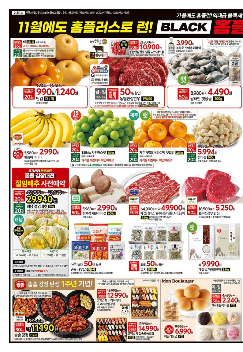 [대형마트] 홈플러스&amp;롯데마트&amp;이마트 이번주 전단행사 (10/30~11/5)_4.jpg