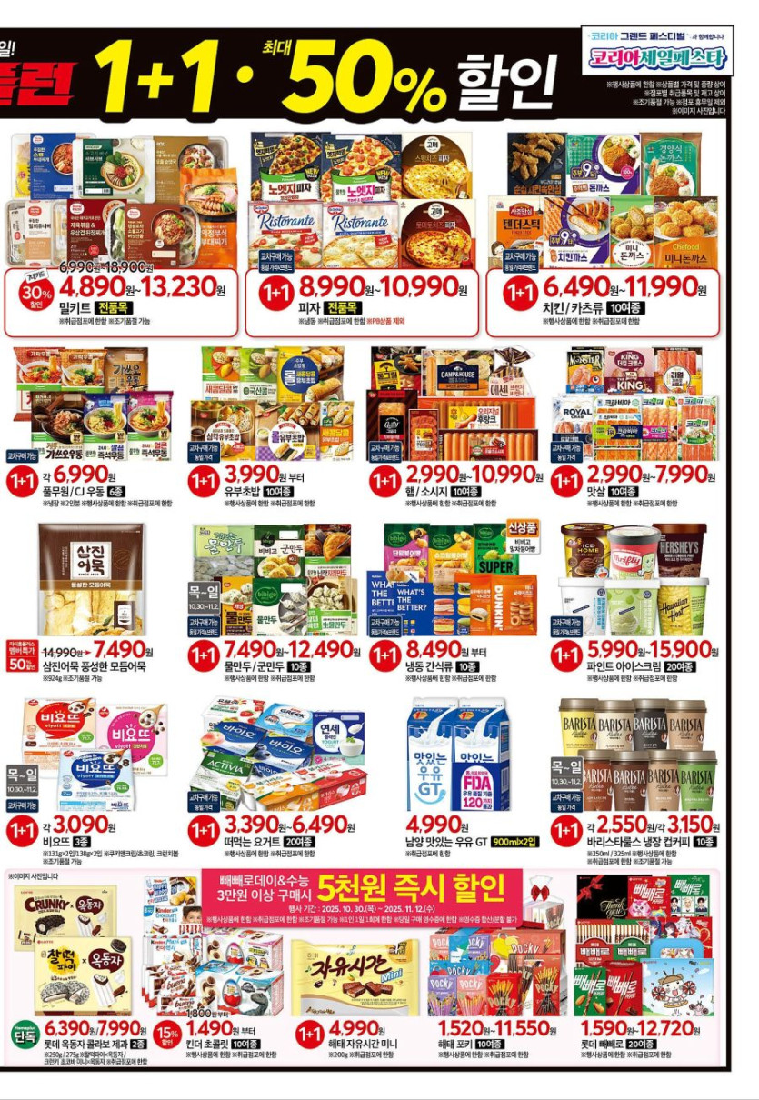 [대형마트] 홈플러스&amp;롯데마트&amp;이마트 이번주 전단행사 (10/30~11/5)_5.jpg