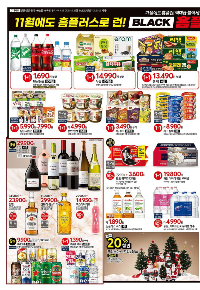 [대형마트] 홈플러스&amp;롯데마트&amp;이마트 이번주 전단행사 (10/30~11/5)_6.jpg
