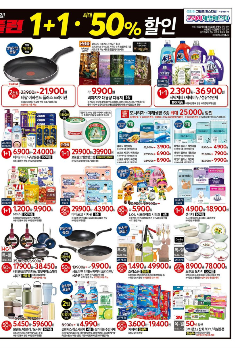 [대형마트] 홈플러스&amp;롯데마트&amp;이마트 이번주 전단행사 (10/30~11/5)_7.jpg