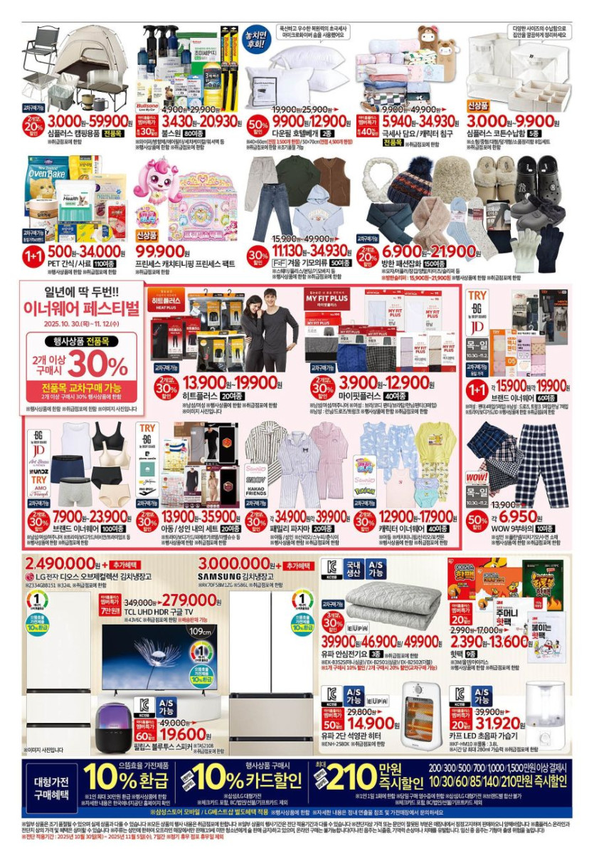 [대형마트] 홈플러스&amp;롯데마트&amp;이마트 이번주 전단행사 (10/30~11/5)_8.jpg