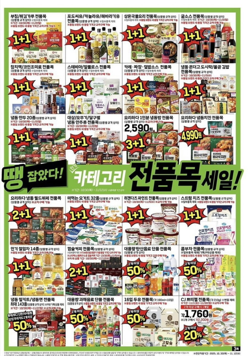 [롯데마트] 땡큐절 행사 전단(10/30 ~ 11/05)_3.jpg