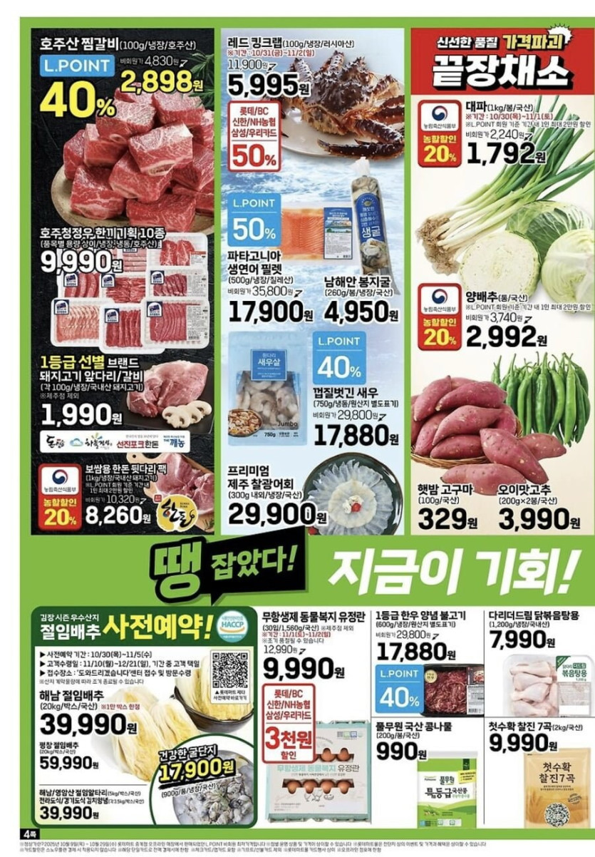 [롯데마트] 땡큐절 행사 전단(10/30 ~ 11/05)_4.jpg