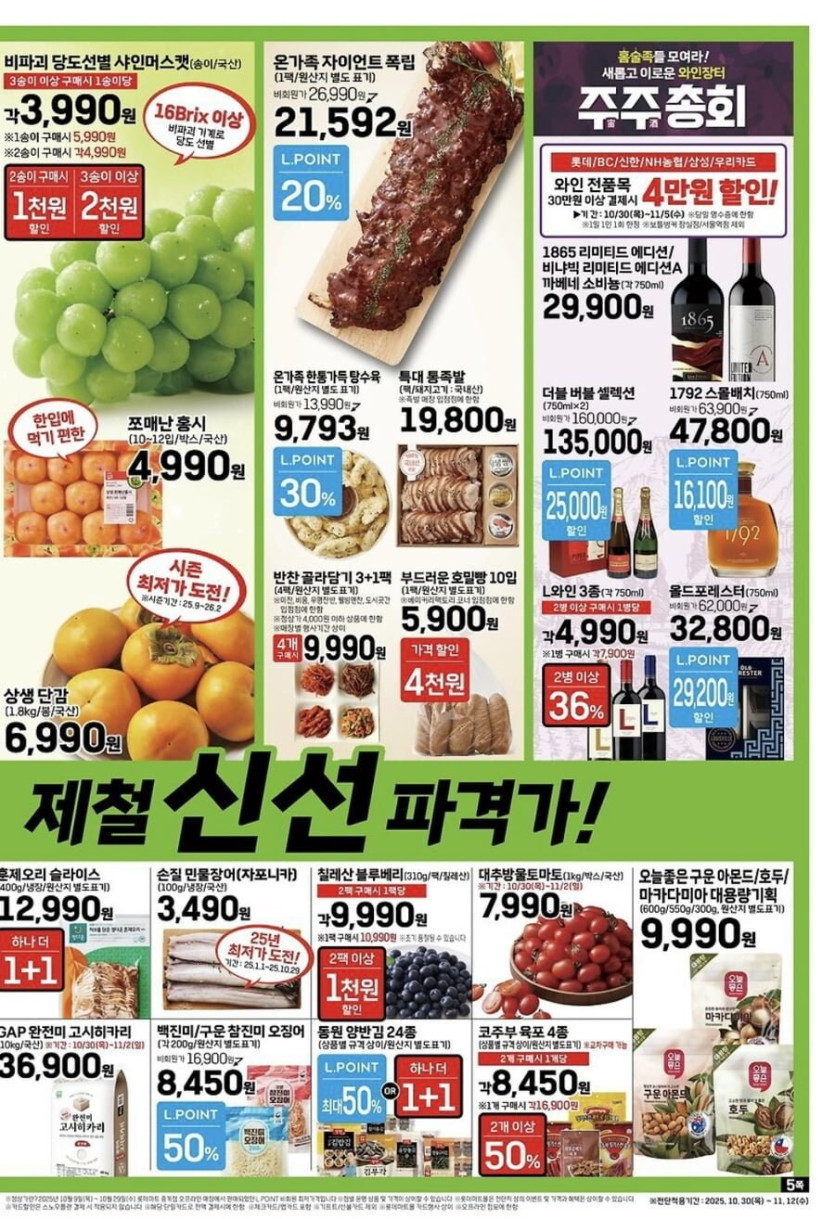 [롯데마트] 땡큐절 행사 전단(10/30 ~ 11/05)_5.jpg