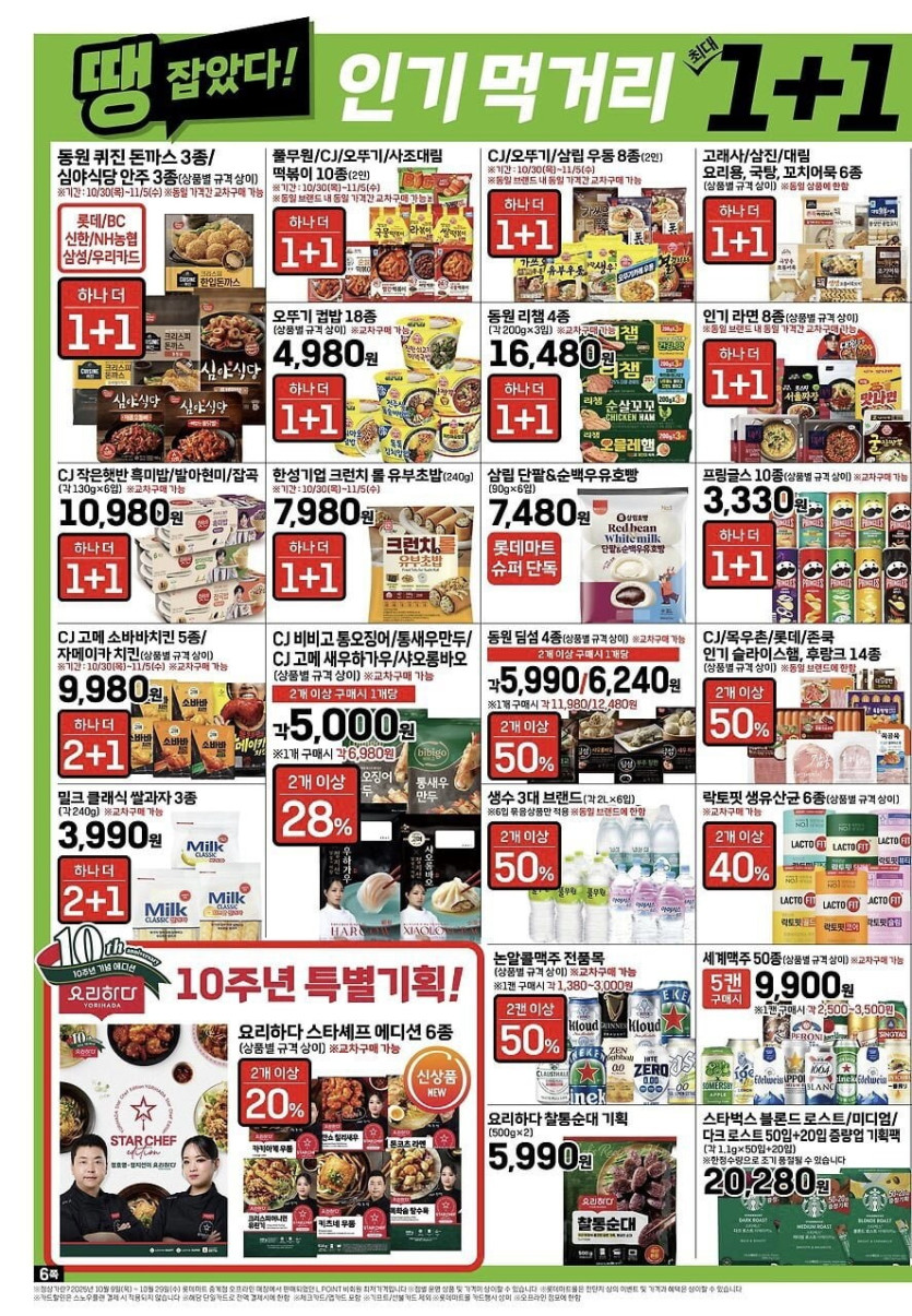 [롯데마트] 땡큐절 행사 전단(10/30 ~ 11/05)_6.jpg