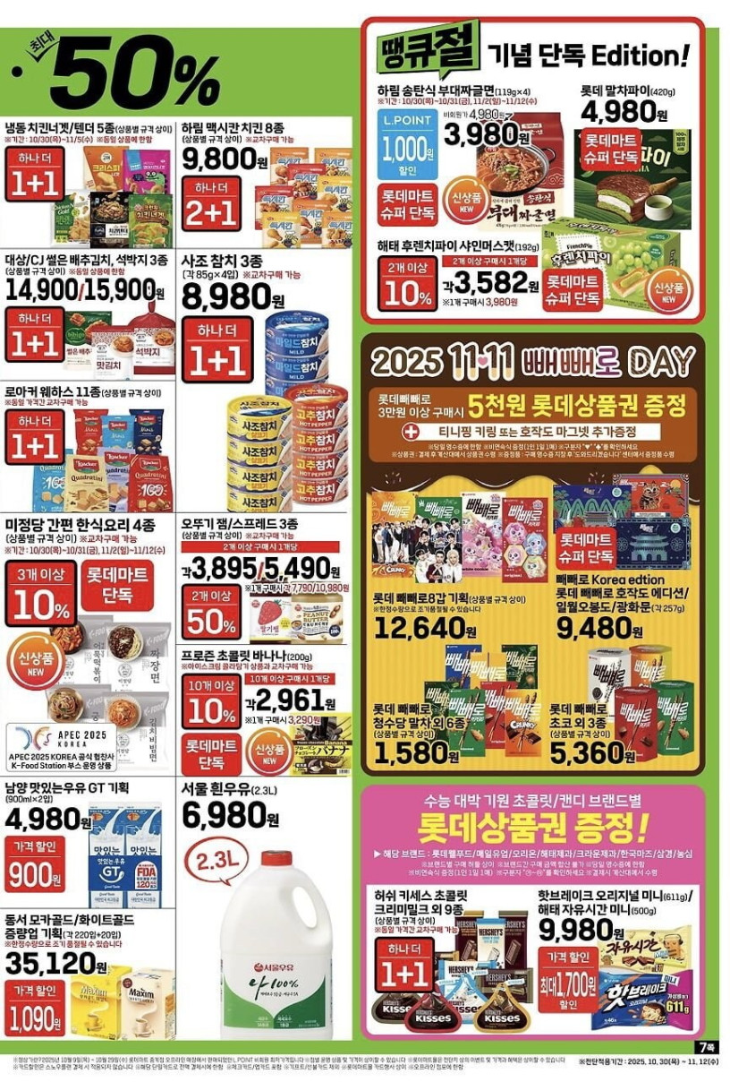 [롯데마트] 땡큐절 행사 전단(10/30 ~ 11/05)_7.jpg