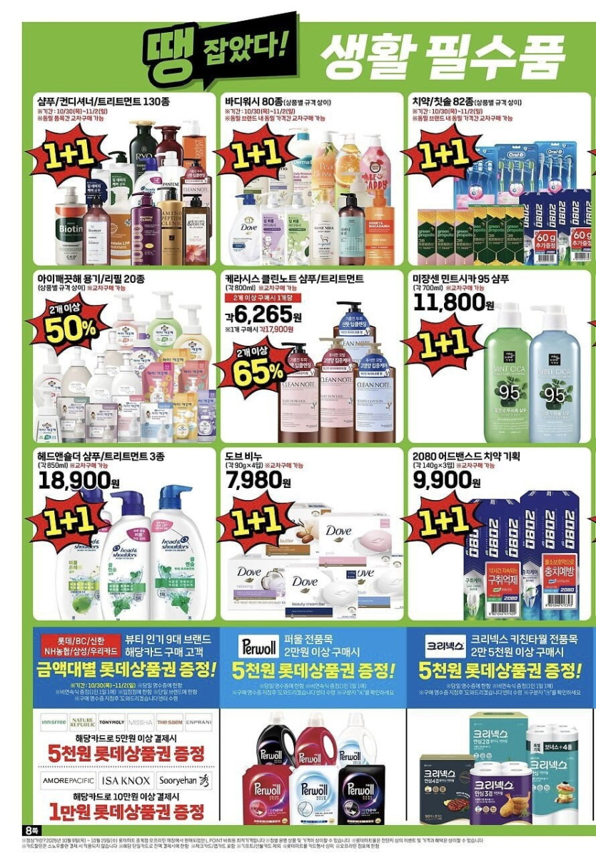 [롯데마트] 땡큐절 행사 전단(10/30 ~ 11/05)_8.jpg