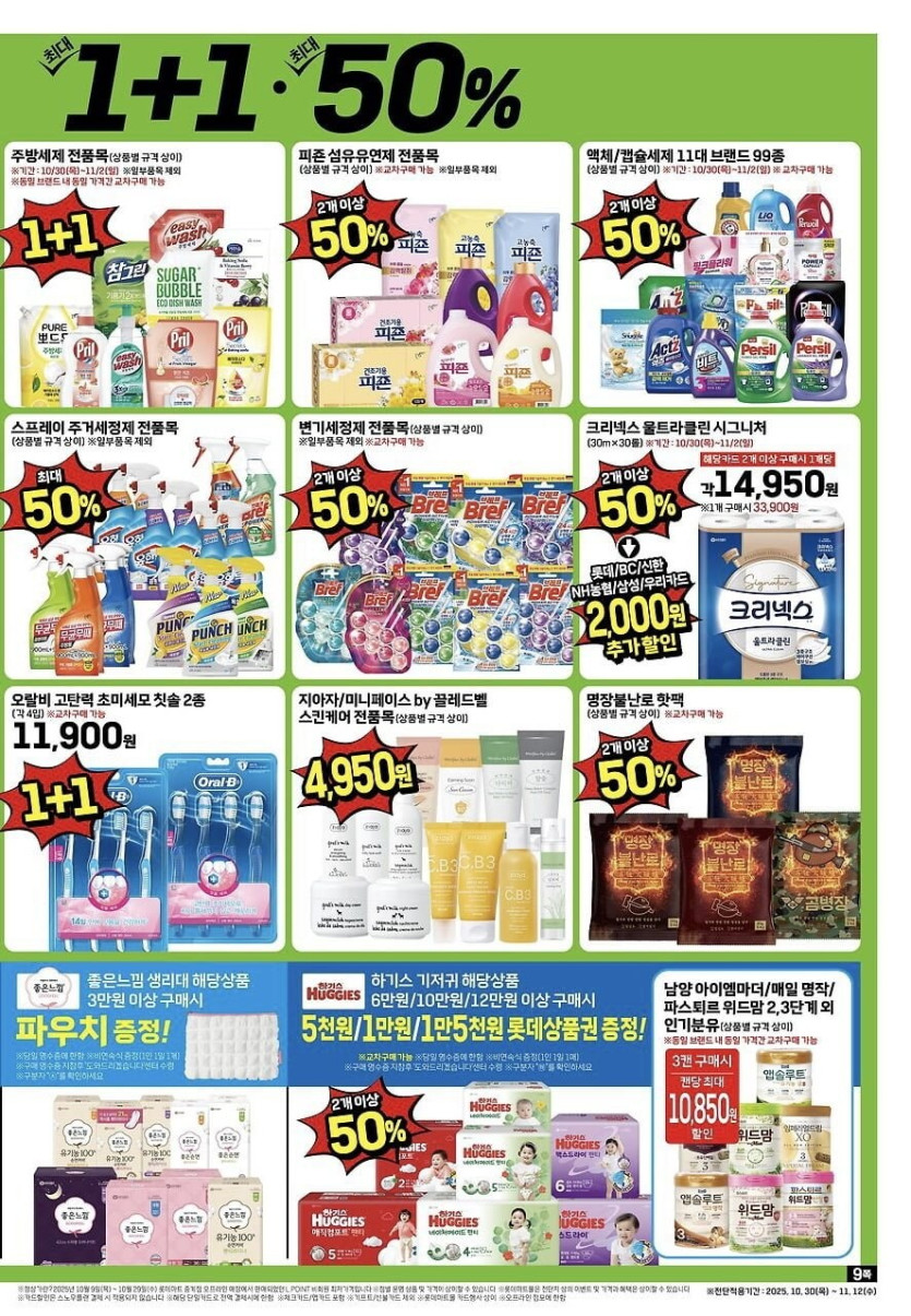 [롯데마트] 땡큐절 행사 전단(10/30 ~ 11/05)_9.jpg