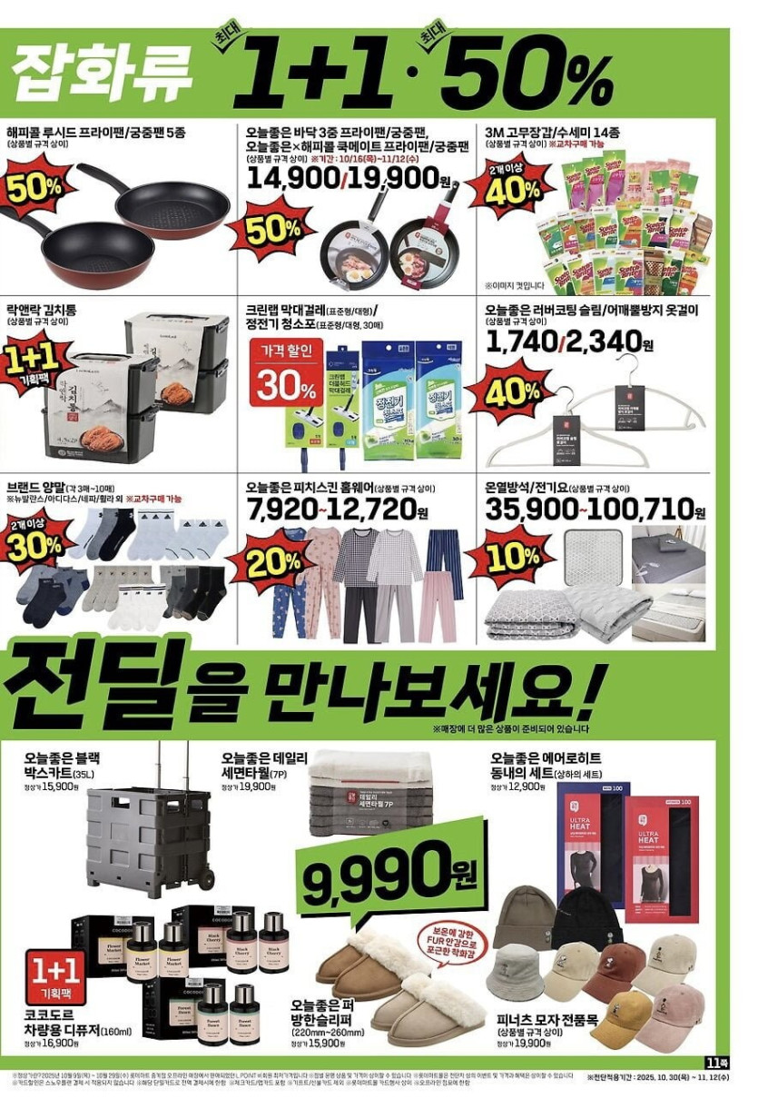 [롯데마트] 땡큐절 행사 전단(10/30 ~ 11/05)_10.jpg