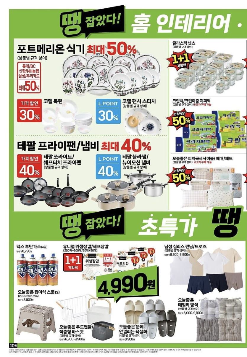 [롯데마트] 땡큐절 행사 전단(10/30 ~ 11/05)_11.jpg