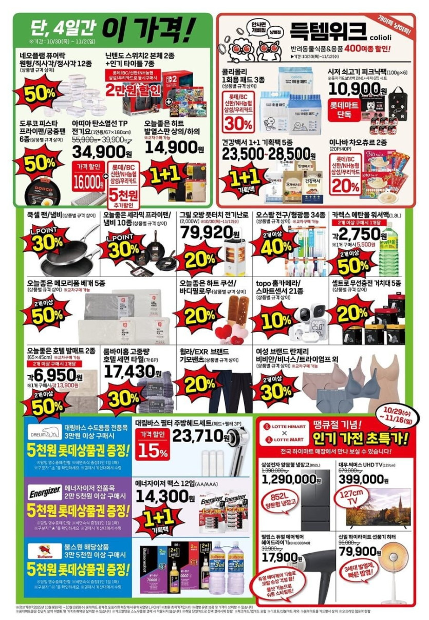 [롯데마트] 땡큐절 행사 전단(10/30 ~ 11/05)_12.jpg