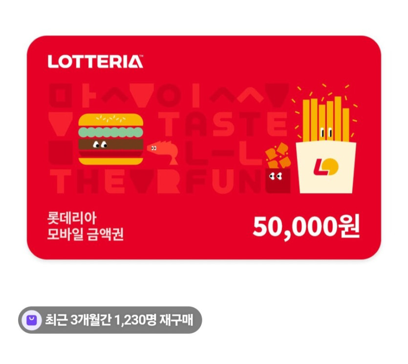 [네이버]롯데리아 5만 금액권 외 상품권 (43,650원/무료)_1.jpg