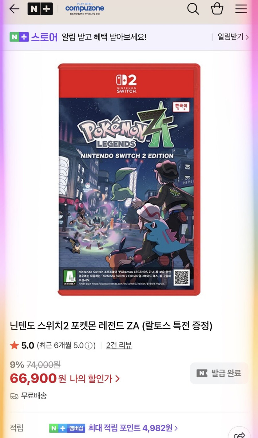 [네이버] 포켓몬 레전드 ZA 스위치 2 에디션 (66,900/무료)_2.jpg