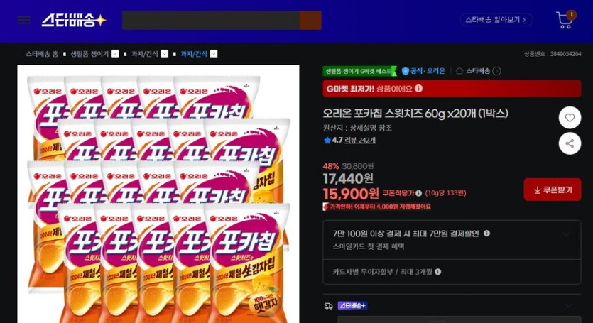 [지마켓] 포카칩 20봉 (버터감자맛, 스윗치즈맛) 1.6만원_1.jpg