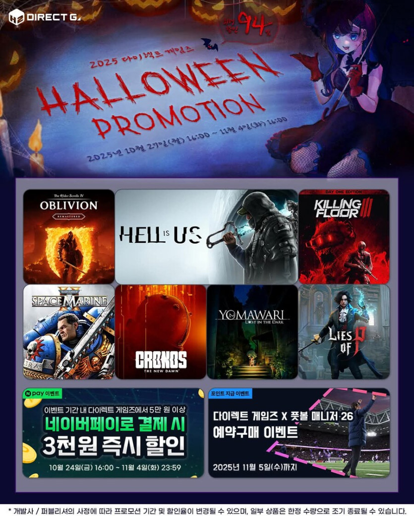 [다이렉트게임즈]2025 다이렉트 게임즈 할로윈 프로모션 안내_1.jpg