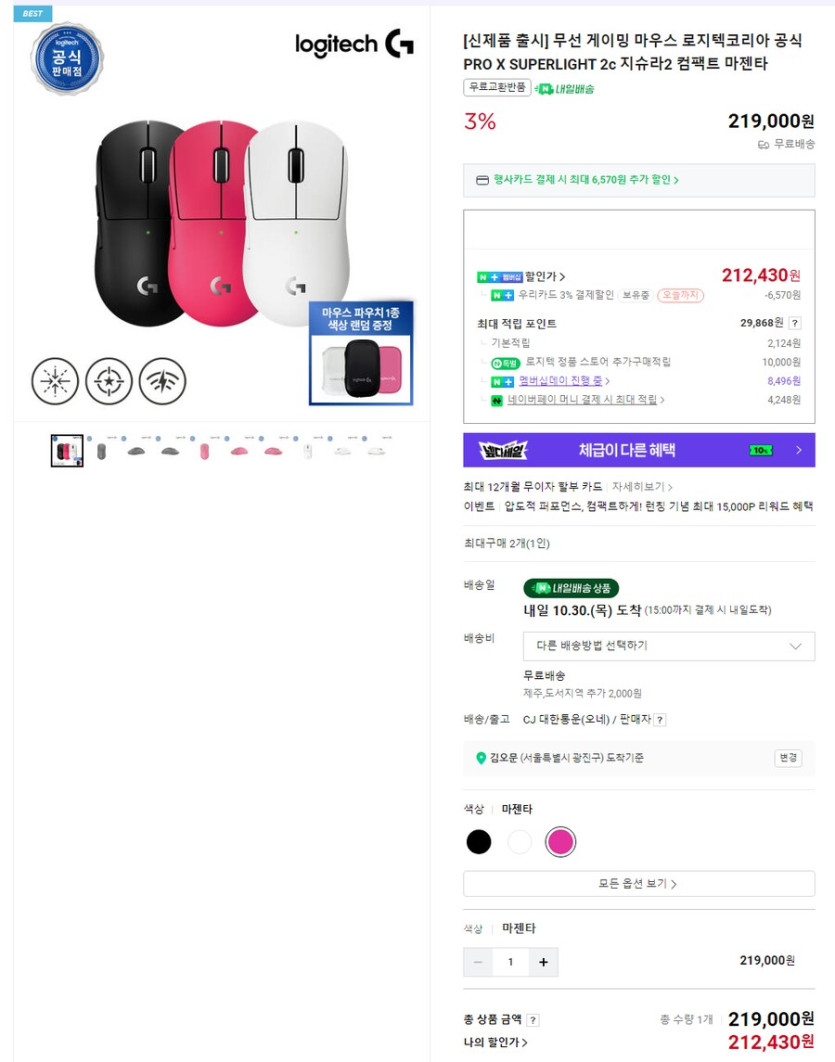 [네이버] 로지텍 G 프로 X 슈퍼라이트 2c (체감가 182,046/무료)_1.png