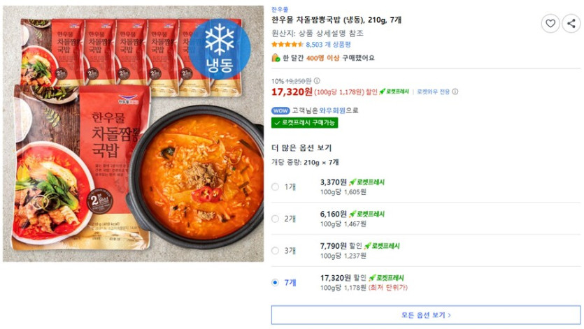 [쿠팡] 한우물 차돌 짬뽕 국밥 3개 (7,790원/프레시배송)_1.png