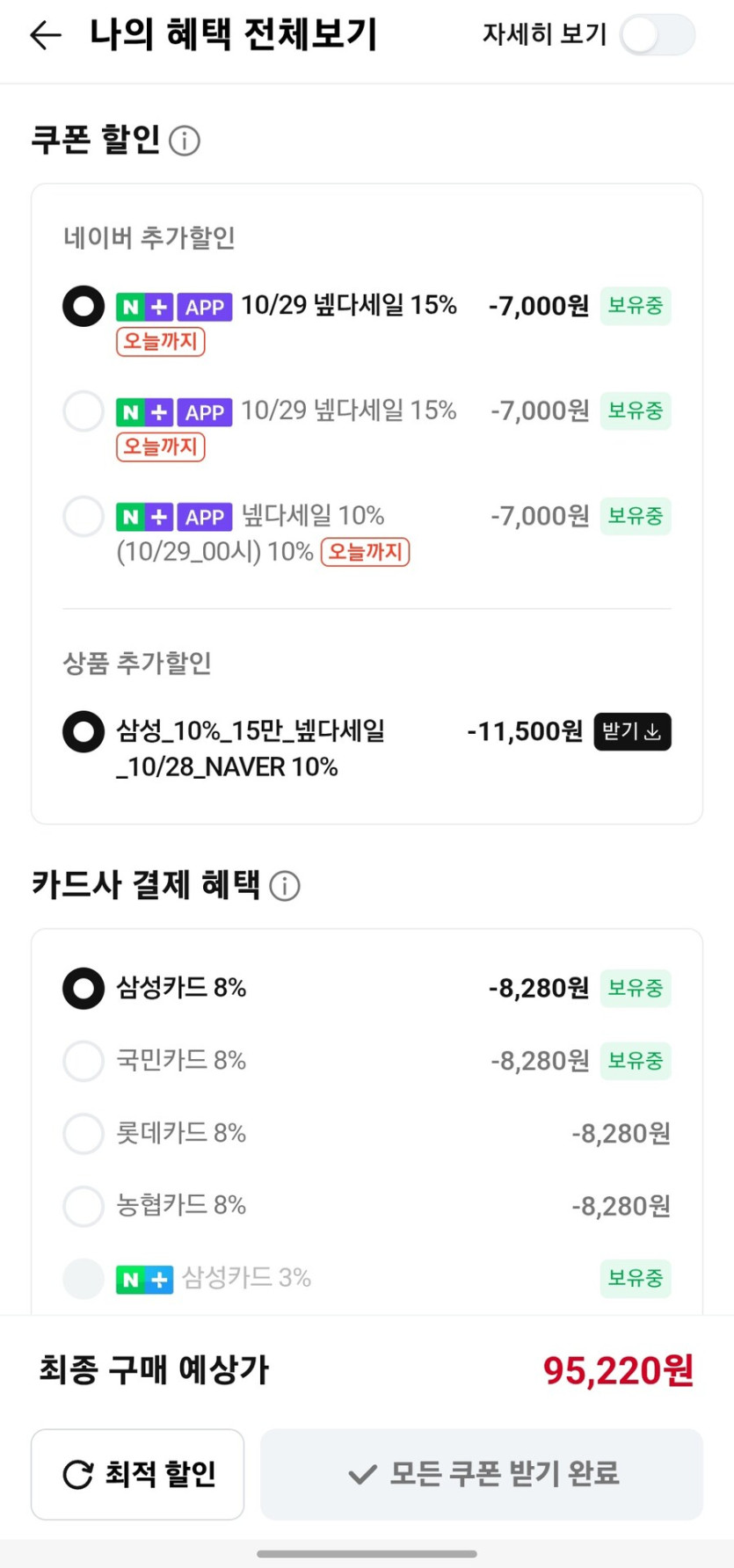 [네이버] 삼성 PRO PLUS 1TB (카드할인 95,220원)_1.jpg