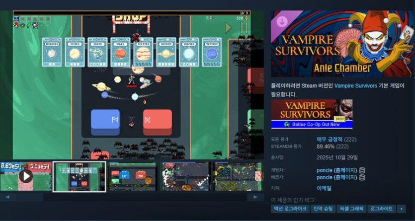 [스팀] 뱀파이어 서바이버 발라토르 콜라보 컨텐츠 업데이트 (무료)_1.png