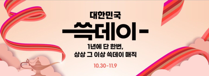 [SSG,지마켓,옥션] 이마트 쓱데이,쓱데이 (10월30일(목)~11월9일(일)_2.jpg