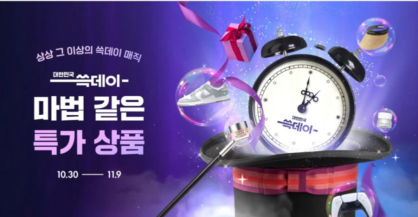 [SSG,지마켓,옥션] 이마트 쓱데이,쓱데이 (10월30일(목)~11월9일(일)_1.jpg