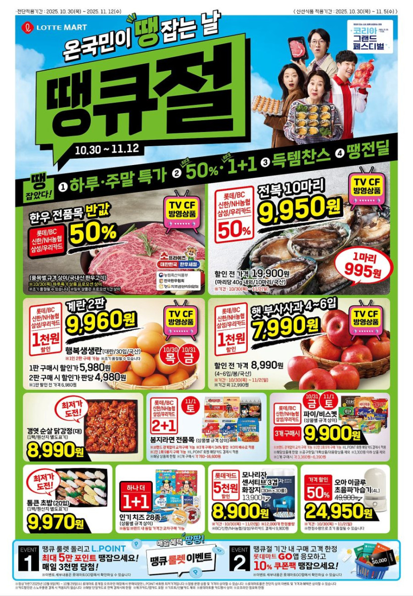 [대형마트] 홈플러스&amp;롯데마트&amp;이마트 이번주 전단행사 (10/30~11/5)_9.jpg