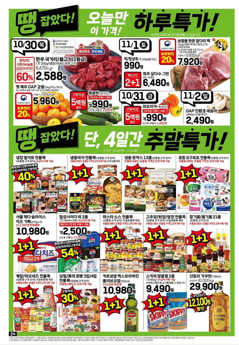 [대형마트] 홈플러스&amp;롯데마트&amp;이마트 이번주 전단행사 (10/30~11/5)_10.jpg
