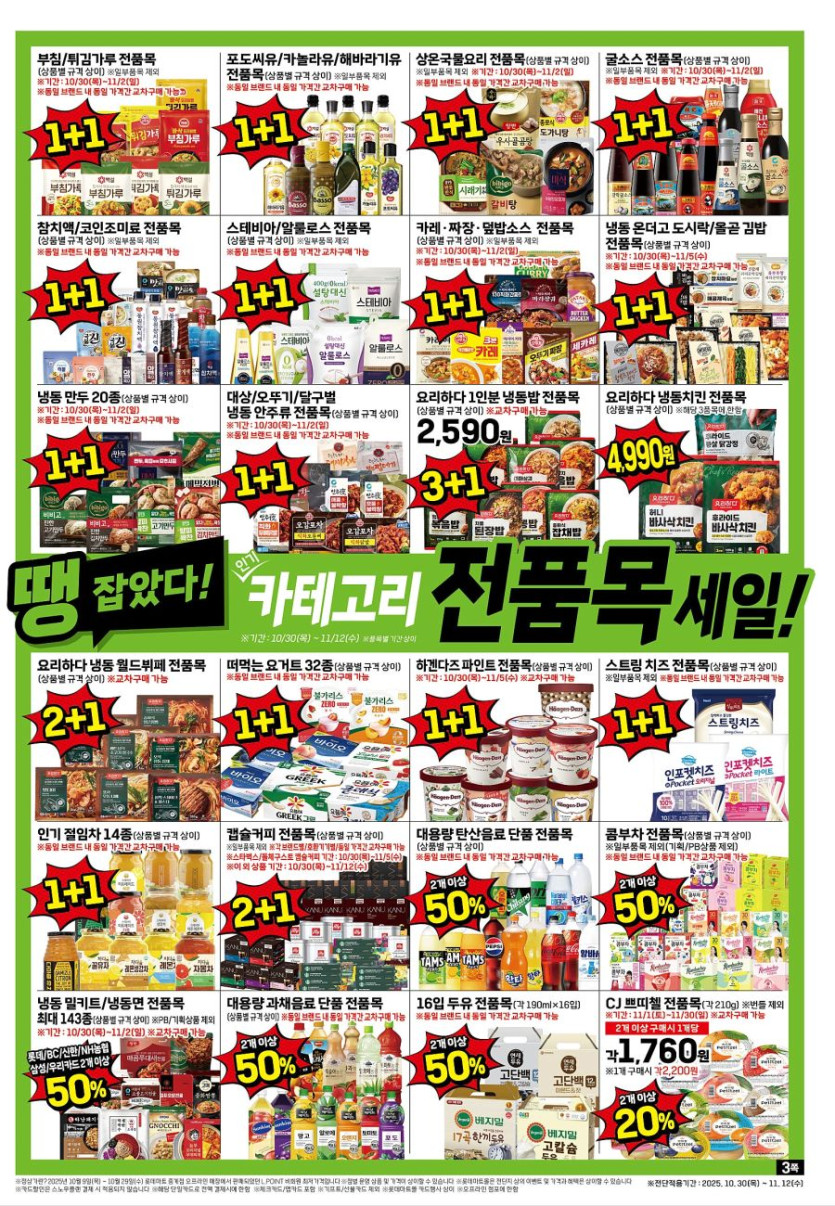 [대형마트] 홈플러스&amp;롯데마트&amp;이마트 이번주 전단행사 (10/30~11/5)_11.jpg